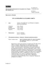 Журнал 1337-го пленарного заседания Постоянного совета