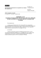 Решение № 1415 Постоянного совета