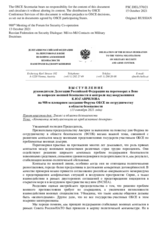 Выступление руководителя Делегации Российской Федерации на переговорах в Вене по вопросам военной безопасности и контроля над вооружениями К.Ю.Гаврилова - «Контакты между военными по проблематике доктрин»