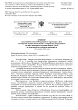 Брифинг Делегации Российской Федерации на переговорах в Вене по вопросам военной безопасности и контроля над вооружениями - Об итогах учений «Запад-2021» в сентябре 2021 г.