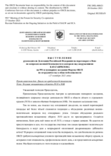 Выступление руководителя Делегации Российской Федерации на переговорах в Вене по вопросам военной безопасности и контроля над вооружениями К.Ю.Гаврилова - Пункт повестки дня: Диалог по проблемам безопасности Тема: Текущие инициативы в области ЛСО и ЗОБ