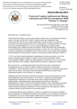 Миссия США при ОБСЕ - О докладе Главного наблюдателя Миссии наблюдателей ОБСЕ на российских КПП “Гуково” и “Донецк”