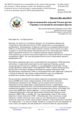 Миссия США при ОБСЕ - О продолжающейся агрессии России против Украины и незаконной оккупации Крыма