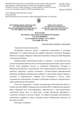 Выступление Постоянного представителя Российской Федерации А.К.Лукашевича - О президентских выборах в Узбекистане