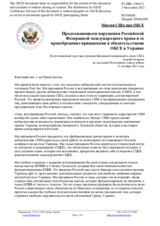 Миссия США при ОБСЕ - Продолжающиеся нарушения Российской Федерацией международного права и ее пренебрежение принципами и обязательствами ОБСЕ в Украине