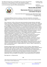 Миссия США при ОБСЕ - Применение Венского механизма в отношении Беларуси