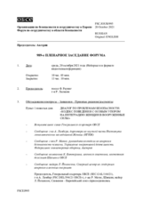 Журнал 989-го пленарного заседания Форума по сотрудничеству в области безопасности
