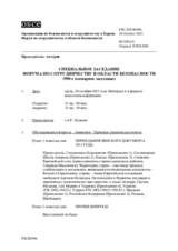 Журнал 990-го пленарного заседания Форума по сотрудничеству в области безопасности