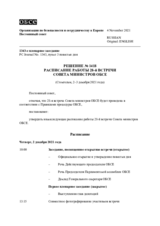 Решение № 1418 Постоянного совета