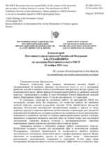 Комментарий Постоянного представителя Российской Федерации А.К.Лукашевича - По случаю Международного дня борьбы за ликвидацию насилия в отношении женщин