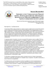 Миссия США при ОБСЕ - Заявление в ответ Сопредседателям Минской группы, Личному представителю Действующего председателя на Минской конференции и Главе Группы планирования высокого уровня