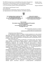 Выступление Постоянного представителя Российской Федерации А.К.Лукашевича - Об ухудшающейся ситуации на Украине и продолжающемся невыполнении украинскими властями Минских договоренностей