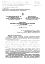 Выступление Постоянного представителя Российской Федерации А.К.Лукашевича - Об ухудшающейся ситуации на Украине и продолжающемся невыполнении украинскими властями Минских договоренностей