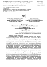 Выступление Постоянного представителя Российской Федерации А.К.Лукашевича - На выступление Председателя Комитета министров Совета Европы, зам.госсекретаря МИД Италии Б.Делла Ведова