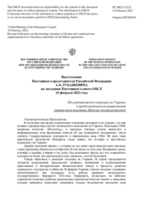 Выступление Постоянного представителя Российской Федерации А.К.Лукашевича - Об ухудшающейся ситуации на Украине и продолжающемся невыполнении украинскими властями Минских договоренностей