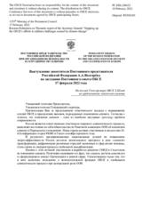 Выступление заместителя Постоянного представителя Российской Федерации А.А.Волгарёва - На доклад Генсекретаря ОБСЕ Х.Шмид по проблематике изменения климата