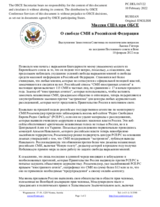 Миссия США при ОБСЕ - О свободе СМИ в Российской Федерации