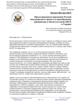 Миссия США при ОБСЕ - Продолжающиеся нарушения Россией международного права и ее пренебрежение принципами и обязательствами ОБСЕ в Украине