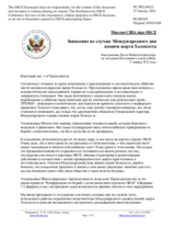 Миссия США при ОБСЕ - Заявление по случаю Международного дня памяти жертв Холокоста