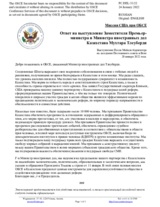 Миссия США при ОБСЕ - Ответ на выступление Заместителя Премьер-министра и Министра иностранных дел Казахстана Мухтара Тлеуберди