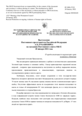 Выступление Постоянного представителя Российской ФедерацииА.К.Лукашевича - О продолжающихся нарушениях прав человека в Эстонии