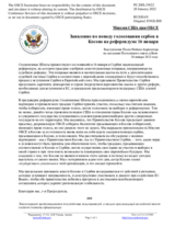Миссия США при ОБСЕ - Заявление по поводу голосования сербов в Косово на референдуме 16 января