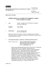 Журнал 1350-го специального пленарного заседания Постоянного совета