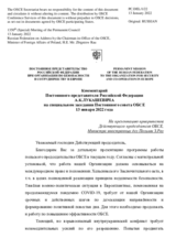 Комментарий Постоянного представителя Российской Федерации - На презентацию приоритетов Действующего председателя ОБСЕ, Министра иностранных дел Польши З.Рау