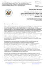 Миссия США при ОБСЕ - Ответ на вступительное слово Действующего председателя ОБСЕ и Министра иностранных дел Польши Збигнева Рау