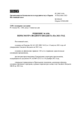 Решение № 1436 Постоянного совета