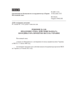 Решение № 1426 Постоянного совета