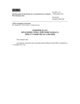 Решение № 1431 Постоянного совета