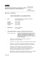 Журнал 1000-го пленарного заседания Форума по сотрудничеству в области безопасности