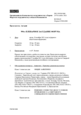 Журнал 994-го пленарного заседания Форума по сотрудничеству в области безопасности