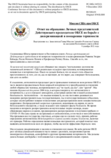 Миссия США при ОБСЕ - Ответ на обращение Личных представителей Действующего председателя ОБСЕ по борьбе с дискриминацией и поощрению терпимости