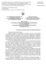 Выступление Постоянного представителя Российской Федерации А.К.Лукашевича - О ситуации с безопасностью на Западных Балканах