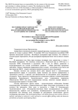 Выступление Постоянного представителя Российской Федерации А.К.Лукашевича - День прав человека