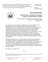 Миссия США при ОБСЕ - Национальное заявление в поддержку Сопредседателей Минской группы