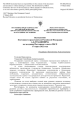 Выступление Постоянного представителя Российской Федерации А.К.Лукашевича - О выборах Президента Туркменистана