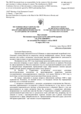 Выступление Постоянного представителя Российской Федерации А.К.Лукашевича - К отчету главы Миссии ОБСЕ в Боснии и Герцеговине