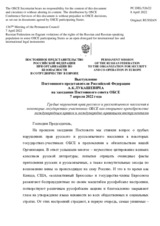 Выступление Постоянного представителя РФ А.К.Лукашевича - Грубые нарушения прав русского и русскоязычного населения в некоторых государствах-участниках ОБСЕ как открытое пренебрежение международным правом и международно-правовыми инструментами