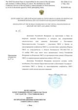 Response by the Delegation of the Russian Federation to the Questionnaire on Anti-Personnel Mines and Explosive Remnants of War
