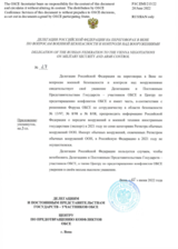 Information Exchange by the Delegation of the Russian Federation on Conventional Arms Transfer