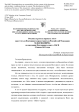 Реплика в рамках права на ответ заместителя Постоянного представителя Российской Федерации М.В.Буякевича - В ответ на выступление Постпреда США при ОБСЕ М.Карпентера