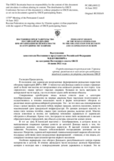 Выступление заместителя Постоянного представителя Российской Федерации М.В.Буякевича - О продолжающихся преступлениях Украины против гражданского населения при поддержке западного альянса государств-участников ОБСЕ