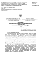 Выступление Постоянного представителя Российской Федерации А.К. Лукашевича - На тезисы Генерального секретаря Совета Европы М.Пейчинович-Бурич