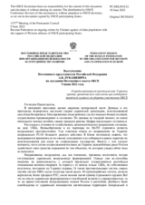 Выступление Постоянного представителя Российской Федерации А.К.Лукашевича - О продолжающихся преступлениях Украины против гражданского населения при поддержке западного альянса государств-участников ОБСЕ