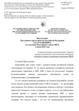 Выступление Постоянного представителя Российской Федерации А.К.Лукашевича - О продолжающихся преступлениях Украины против гражданского населения при поддержке западного альянса государств-участников ОБСЕ