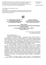 Выступление заместителя Постоянного представителя Российской Федерации А.А.Волгарёва - О выполнении Плана действий ОБСЕ по «гендерному равенству»