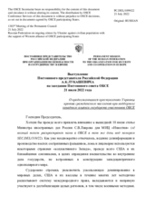 Выступление Постоянного представителя Российской Федерации А.К.Лукашевича - О продолжающихся преступлениях Украины против гражданского населения при поддержке западного альянса государств-участников ОБСЕ